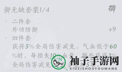 《燕云十六声》装备套装效果一览