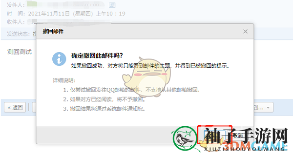 《QQ邮箱》查看对方是否已读邮件方法