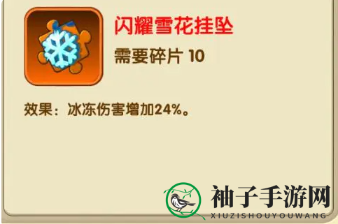 《植物大战僵尸2》闪耀雪花挂坠属性及佩戴推荐