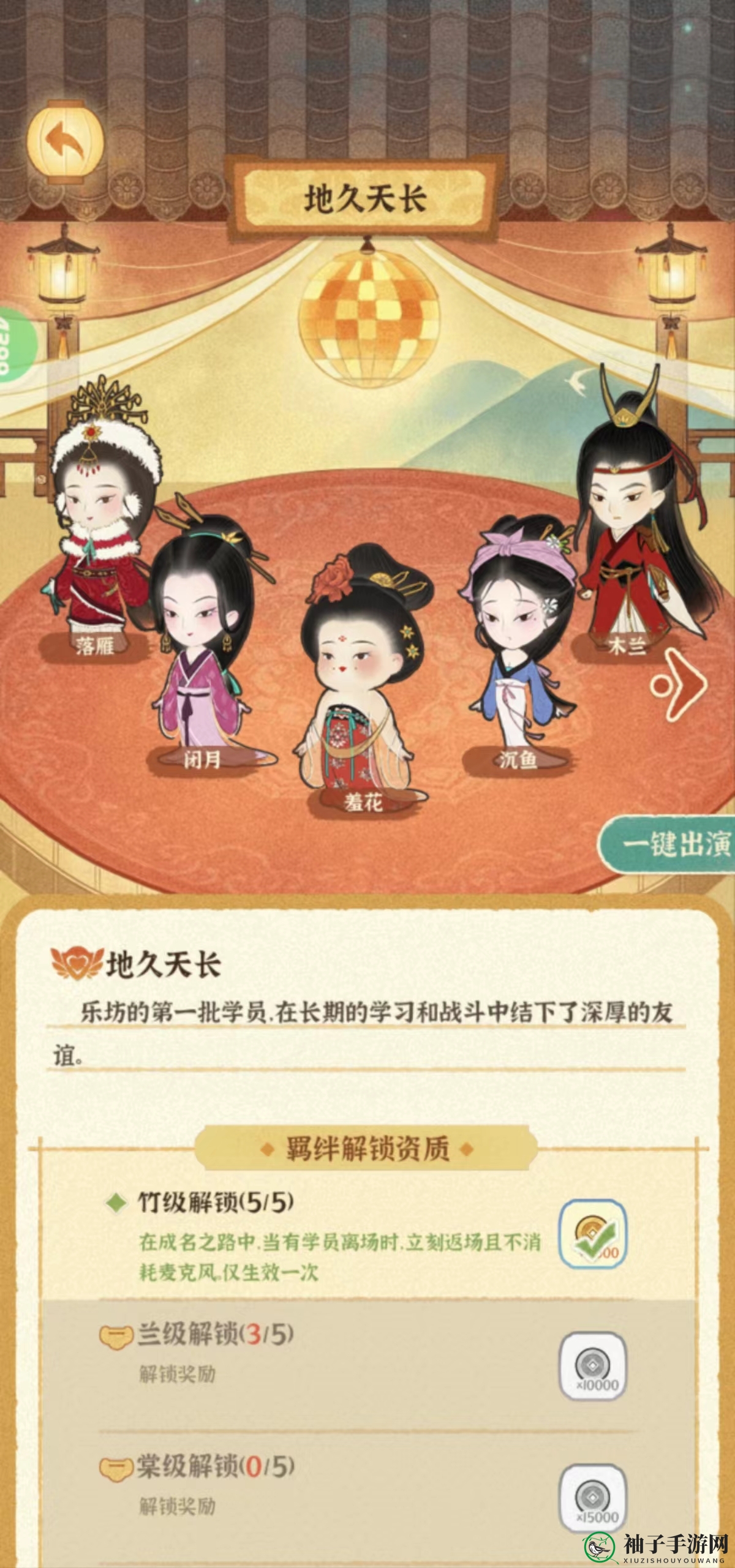 《某朝女子乐坊》团队实力提升攻略