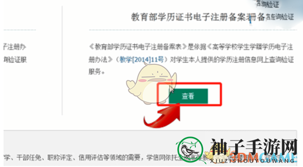 《学信网》电子注册备案表查询方法