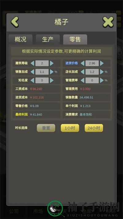 《商业大富豪》新手发展策略