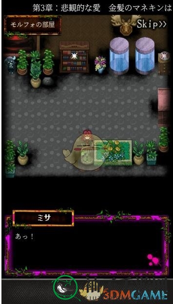 《囚禁之馆》第三章悲观的爱通关攻略
