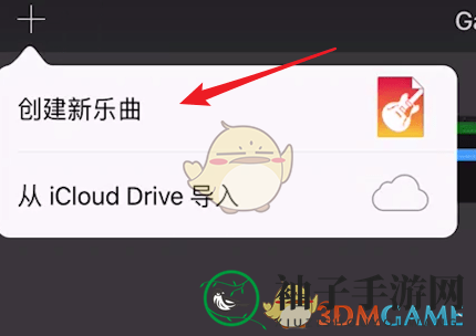 《库乐队》调换钢琴键盘种类方法