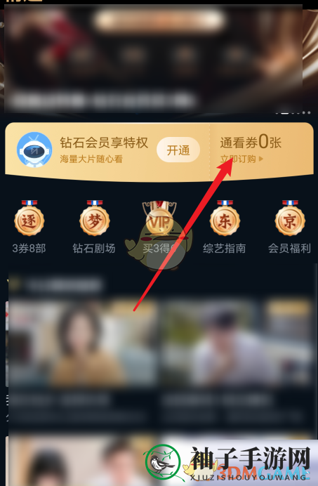 《咪咕视频》赠送好友畅享券方法