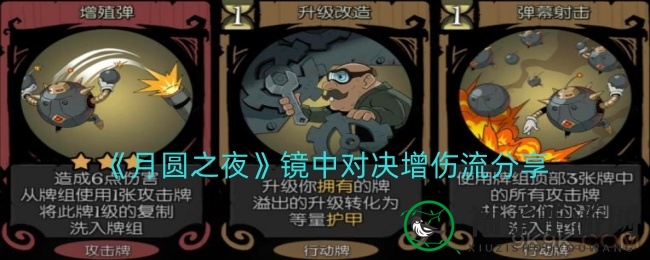 《月圆之夜》镜中对决增伤流深度解析