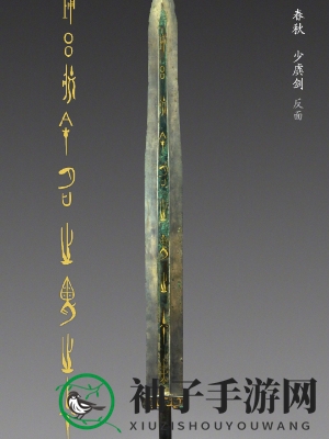 《物华弥新》少虡剑介绍