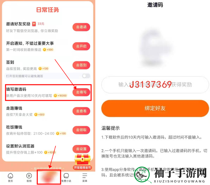 《悟空浏览器》书架查看方法