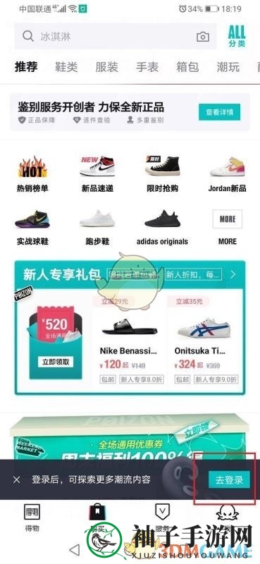 《得物》切换账号登录方法