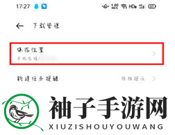 《oppo浏览器》下载文件储存位置详解
