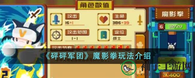 《砰砰军团》魔影拳攻略：揭秘神秘战士战术精髓