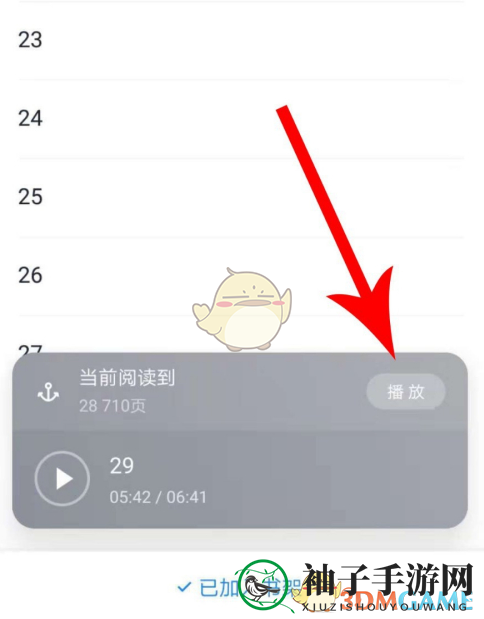 《微信读书》添加好友方法