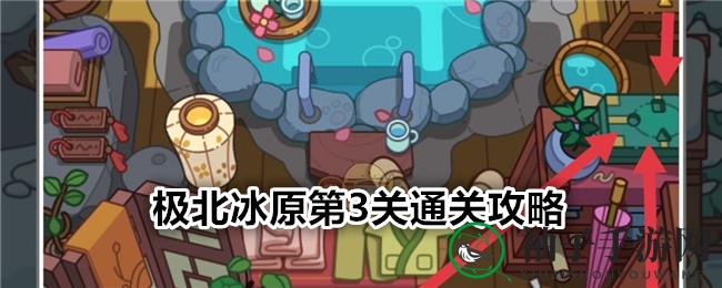 《疯狂找东西》极北冰原第三关攻略：解锁隐藏物品，轻松通关秘籍大揭秘