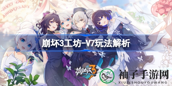 崩坏3工坊V7新玩法揭秘：马克兔潜能觉醒，升级攻略助力畅游深渊