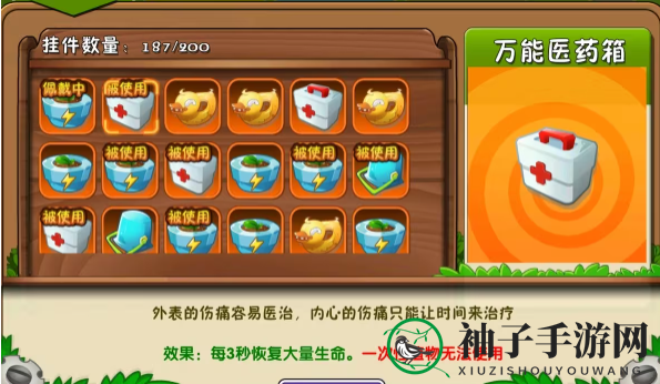 《植物大战僵尸2》医疗箱和时空铁桶佩戴使用攻略