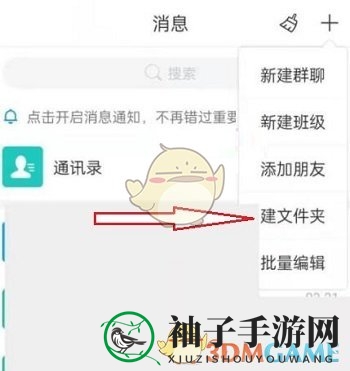 《学习通》创建文件夹方法