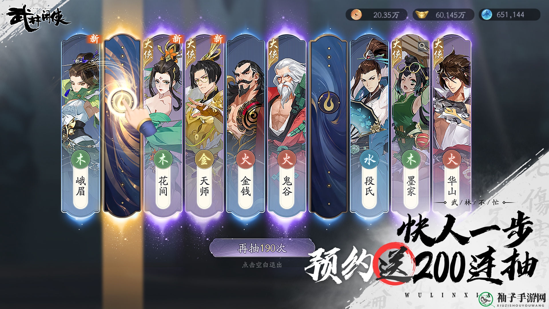 《武林闲侠》元宝运用攻略