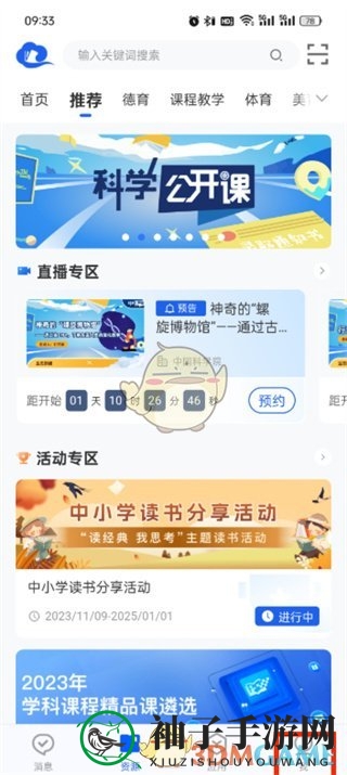 《智慧中小学》班级码查看方法