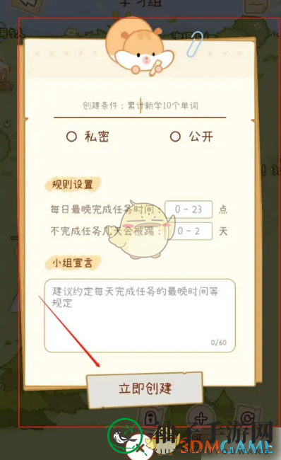 《奶酪单词》创建学习组教程