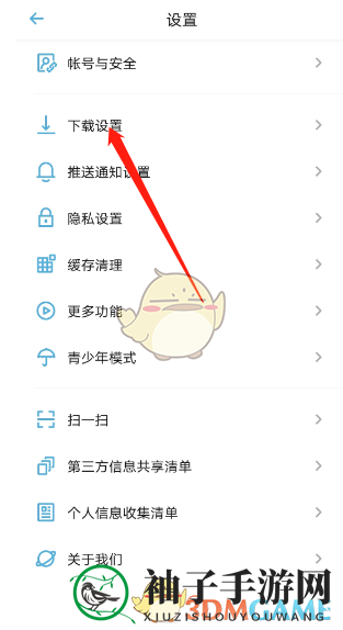 《小宇宙》删除下载单方法