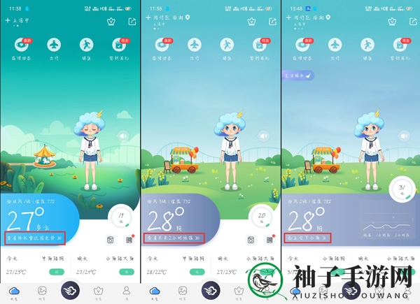 《墨迹天气》降雨量查看方法
