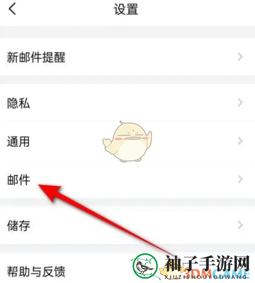 《QQ邮箱》下载附件保存位置设置方法