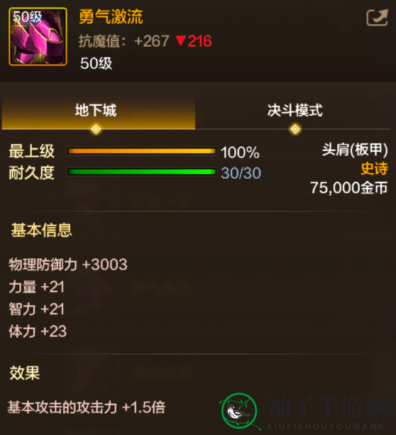 《地下城与勇士：起源》激流勇者装备深度解析