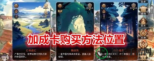 寻宝魔王战：揭秘加成卡神秘购藏之道