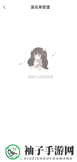 《猫耳fm》取消拉黑方法