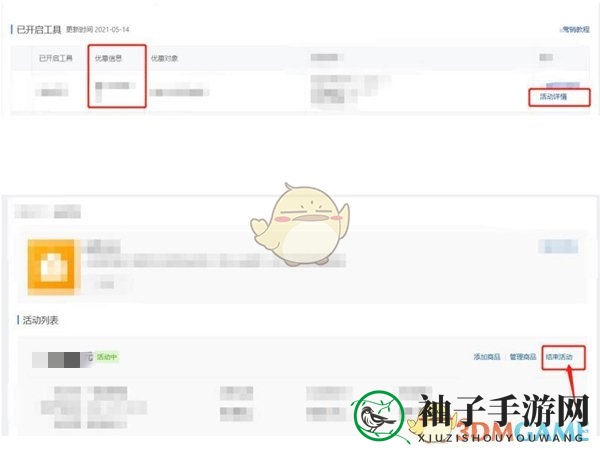 《拼多多商家版》取消第二件打折方法