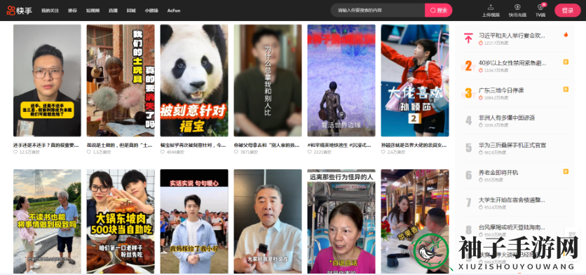 《快手》网页版登录入口
