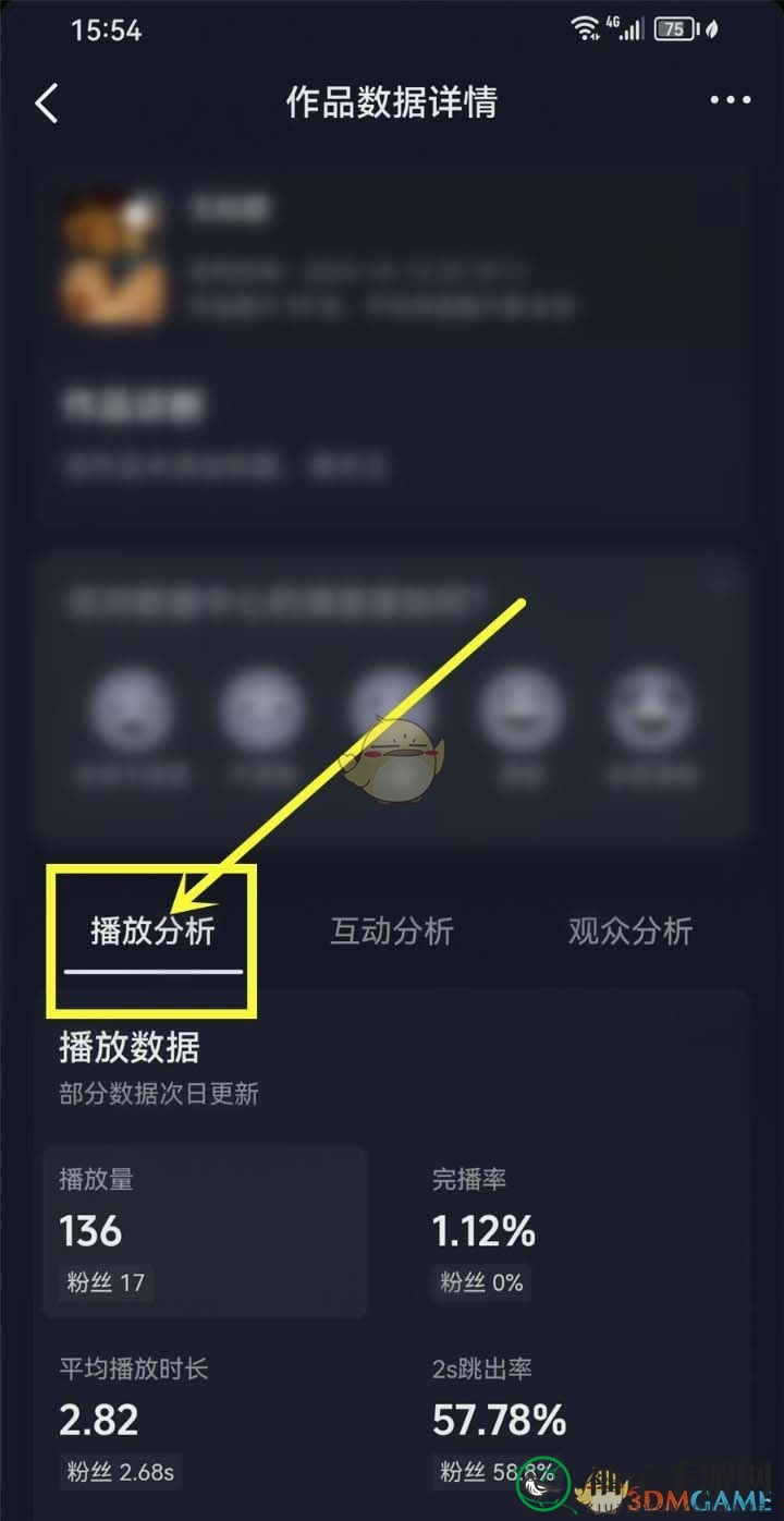 《抖音》作品播放数据查看方法