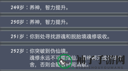 《人生重开模拟器》魂修天赋选择攻略
