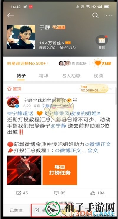 《微博》发超话帖子方法