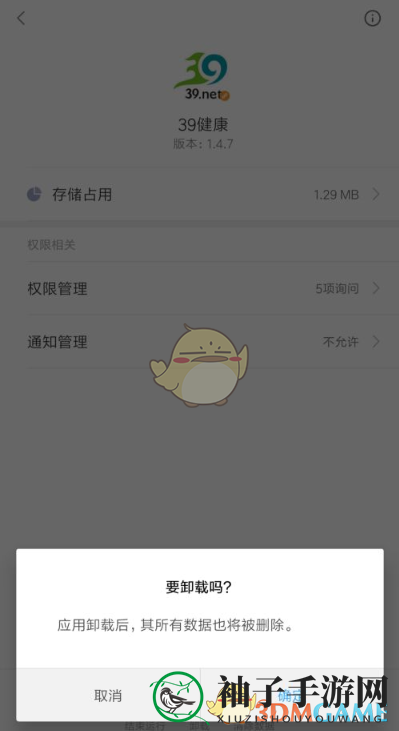 《小米快应用》卸载方法