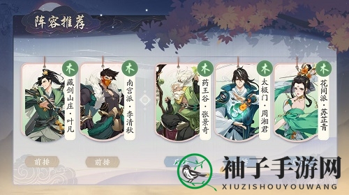 《武林闲侠》花间阵容搭配攻略