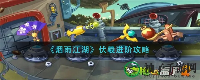《植物大战僵尸2》神器强化全面揭秘：解锁路径与获取方法大公开