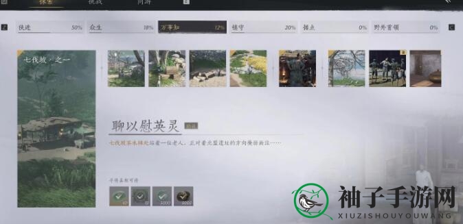 《燕云十六声》聊以慰英灵任务攻略