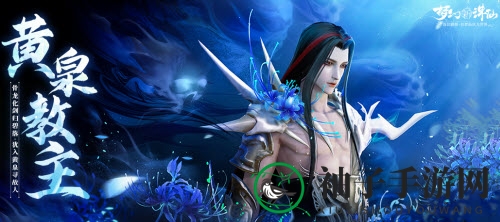《梦幻新诛仙》黄泉教主招募秘籍