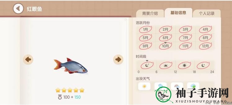 《心动小镇》红眼鱼钓鱼时间地点分享