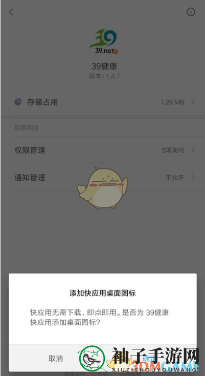 《小米快应用》卸载方法