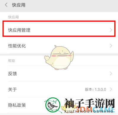 《小米快应用》卸载方法