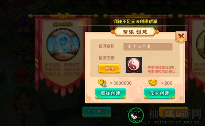 《热血江湖》门派创建方法