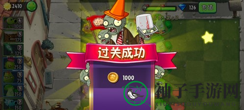 《植物大战僵尸2》摩登世界-第6天攻略