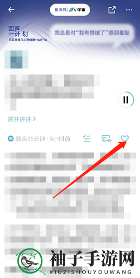 《小宇宙》标记喜欢的单集秘籍