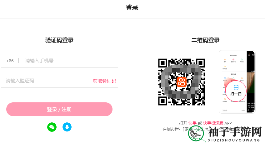 《快手》网页版登录入口