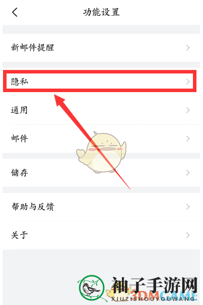 《QQ邮箱》指纹密码设置方法