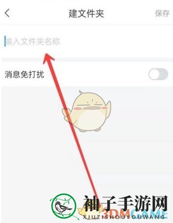 《学习通》创建文件夹方法