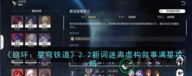 崩坏星穹铁道2.2版：解锁奇幻叙事关卡，满星攻略大揭秘