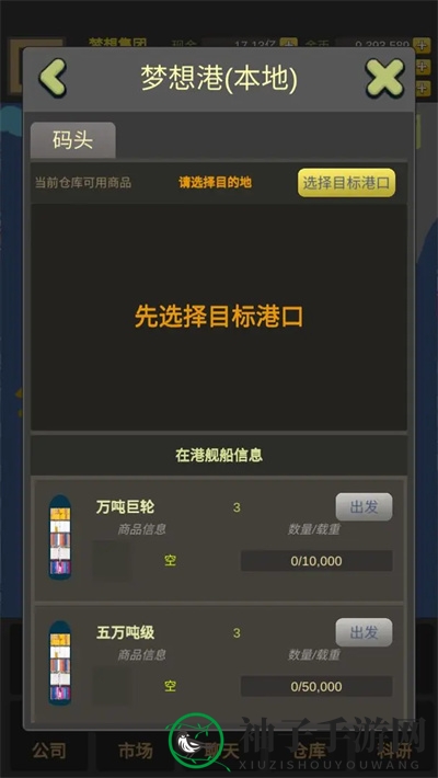 《商业大富豪》新手发展策略